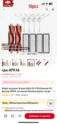 Набор розхідників Робот-пылесос Xiaomi Mijia 1C 1T Mi Dreame F9