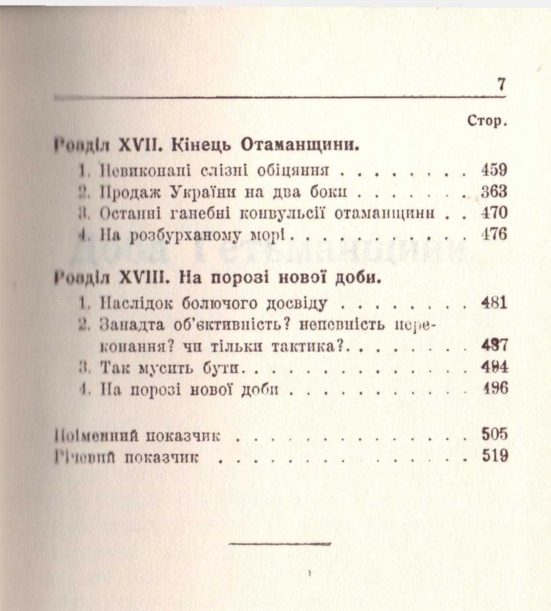 Книга "Відродження нації" частина ІІІ. В.Винниченко