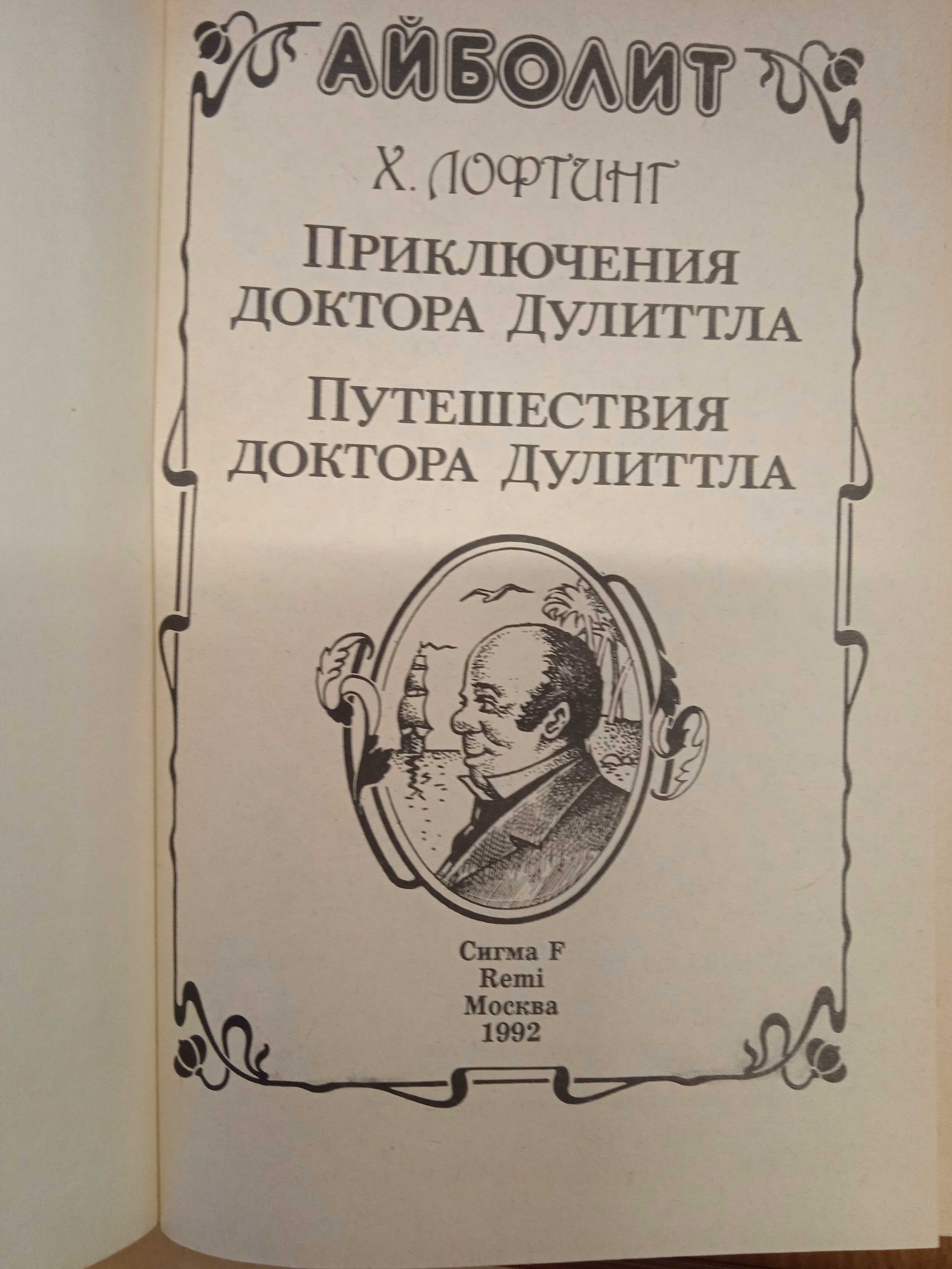 А. Волков Николай Носов Карло Коллоди Доктор Дулиттл