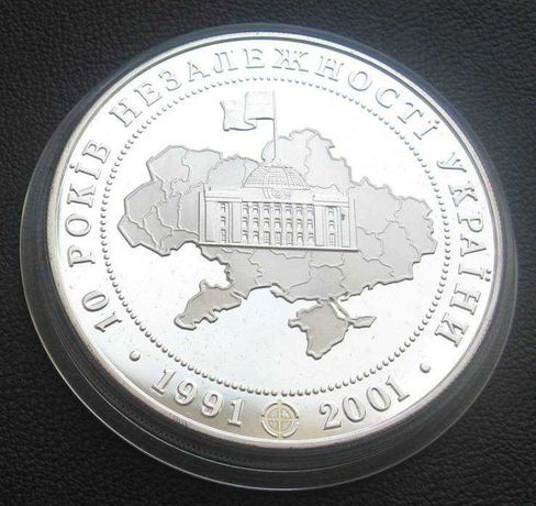 20 грн. 2001 года НБУ 10 лет независимости Украины. Серебро