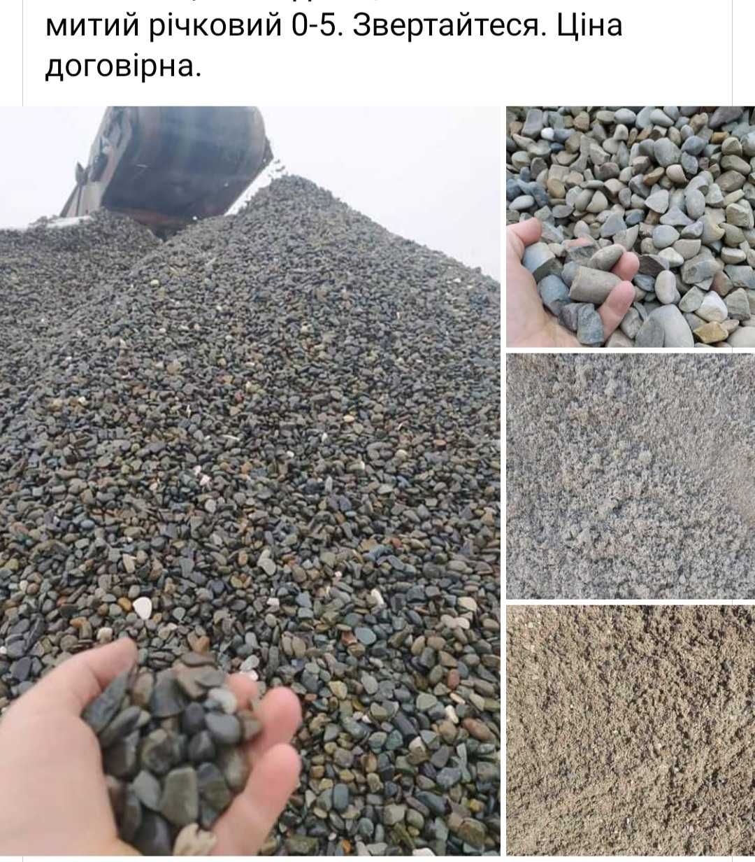 Пісок.щебінь.цемент.відсів,пиломатеріали