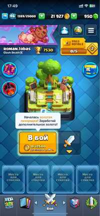 Аккаунт Clash Royale 7500 кубков