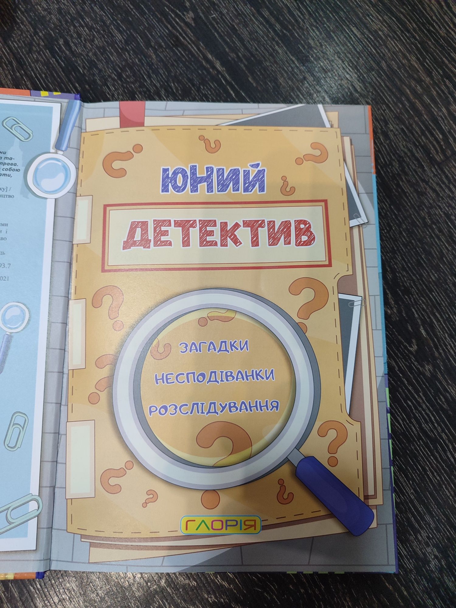 Книга Юний детектив