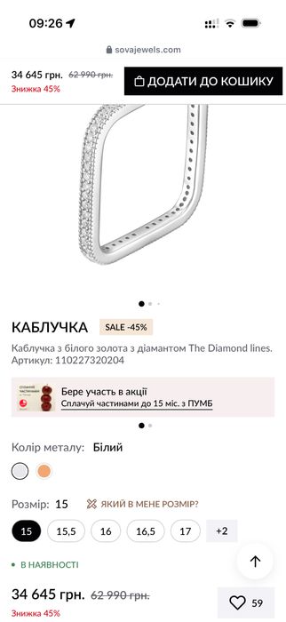 Каблучка sova diamond lines