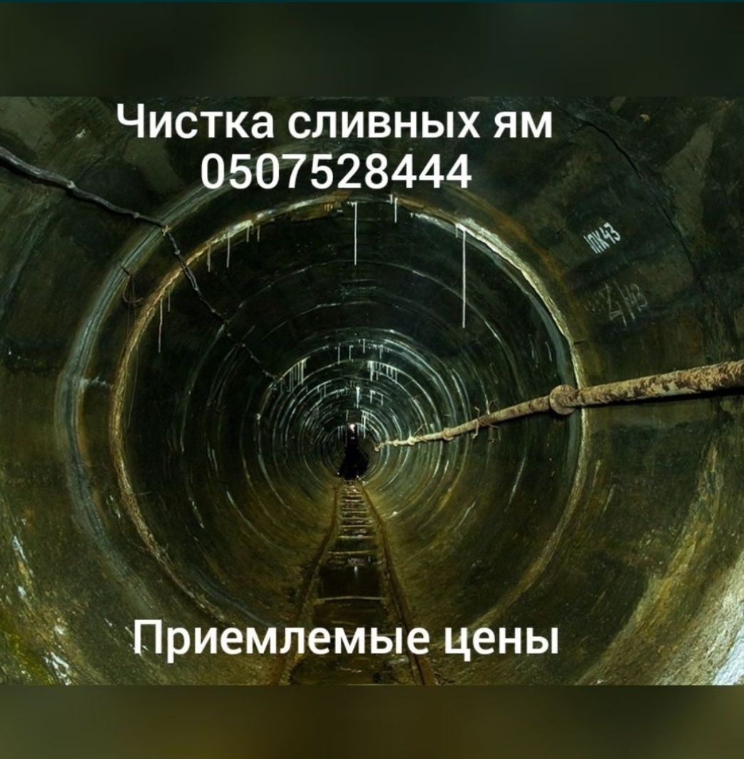 ЧИСТКА СЛИВНЫХ ЯМ. Чистка выгребных ям
