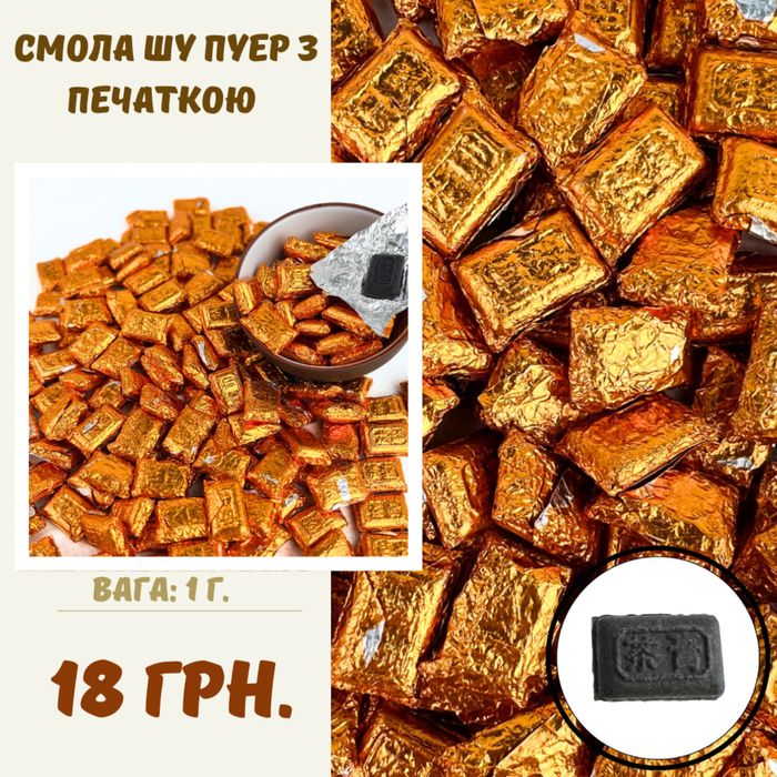 Смола пуэра (ча гао) / енергетик