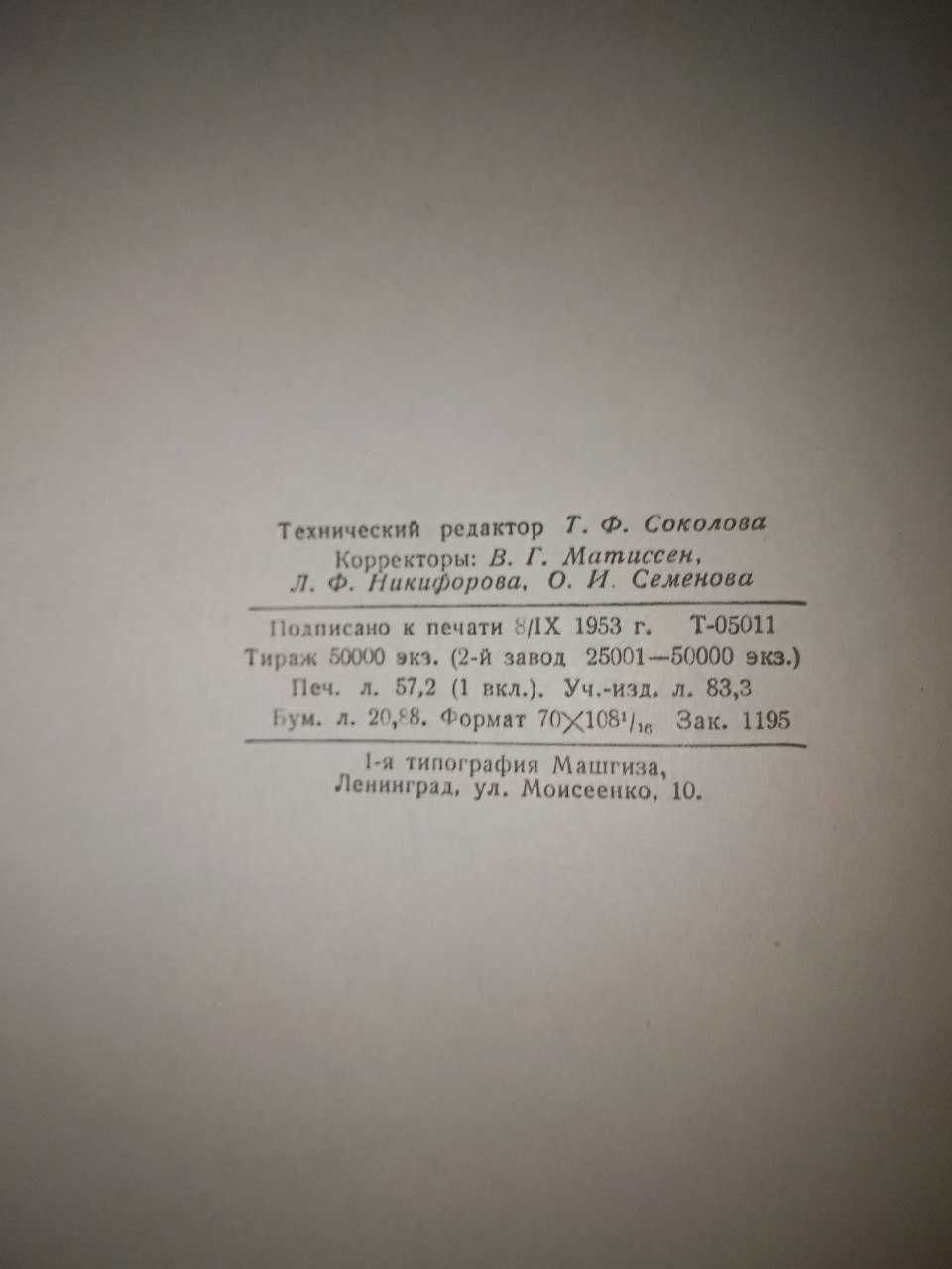 книга Детали Машин машгиз 1953 2 тома раритет ссср