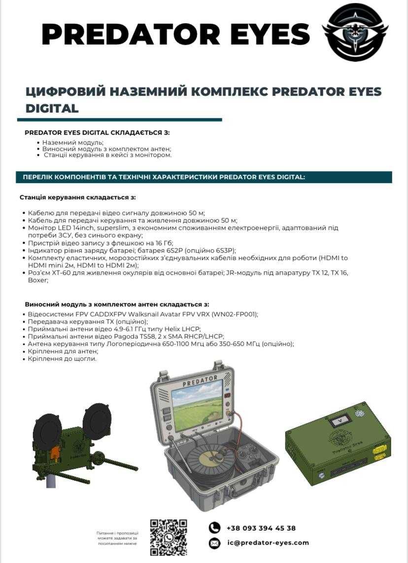 Цифровий наземний комплекс Predator Eyes Digital (Цифра Walksnail)