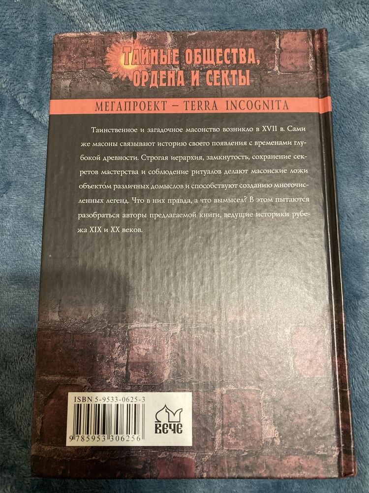 Розпродаж бібліотеки: Масоны история, идеология, тайный культ.