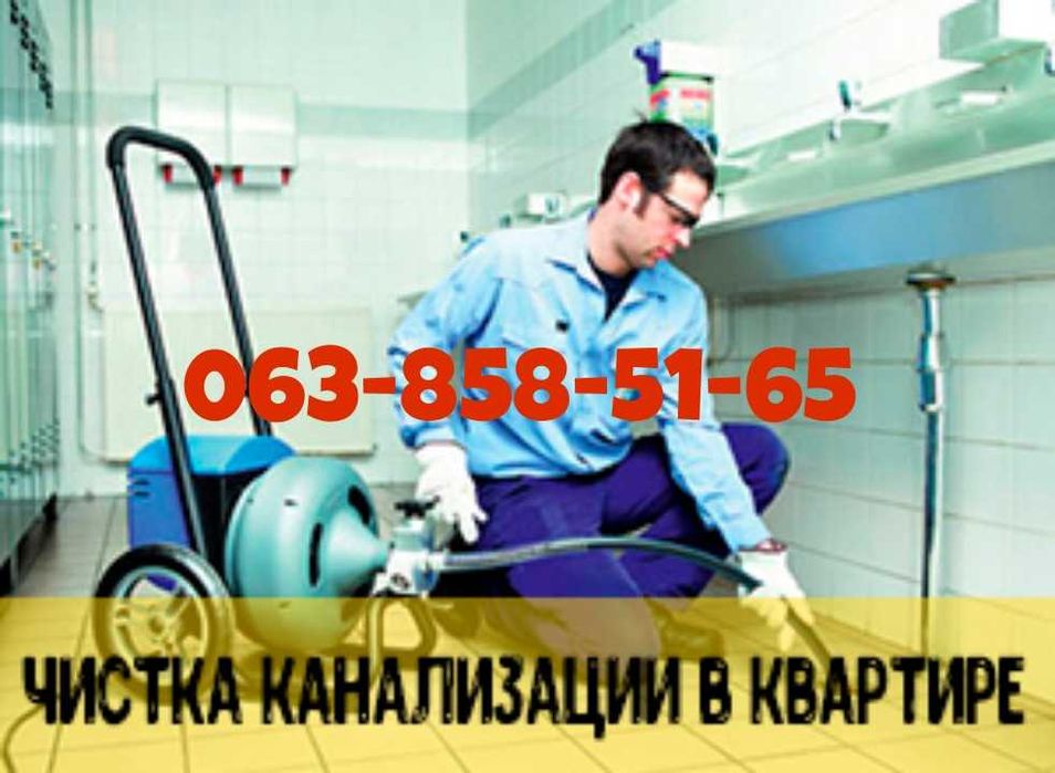ПРОЧИСТКА КАНАЛИЗАЦииАккуратно.Чистка.Труб.Пробить.Трос.Промывка.Засор