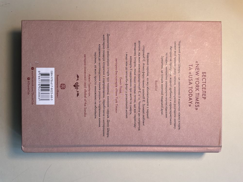 Серія книг Дани Шварц.Анатомія:Історія кохання + Безсмертя