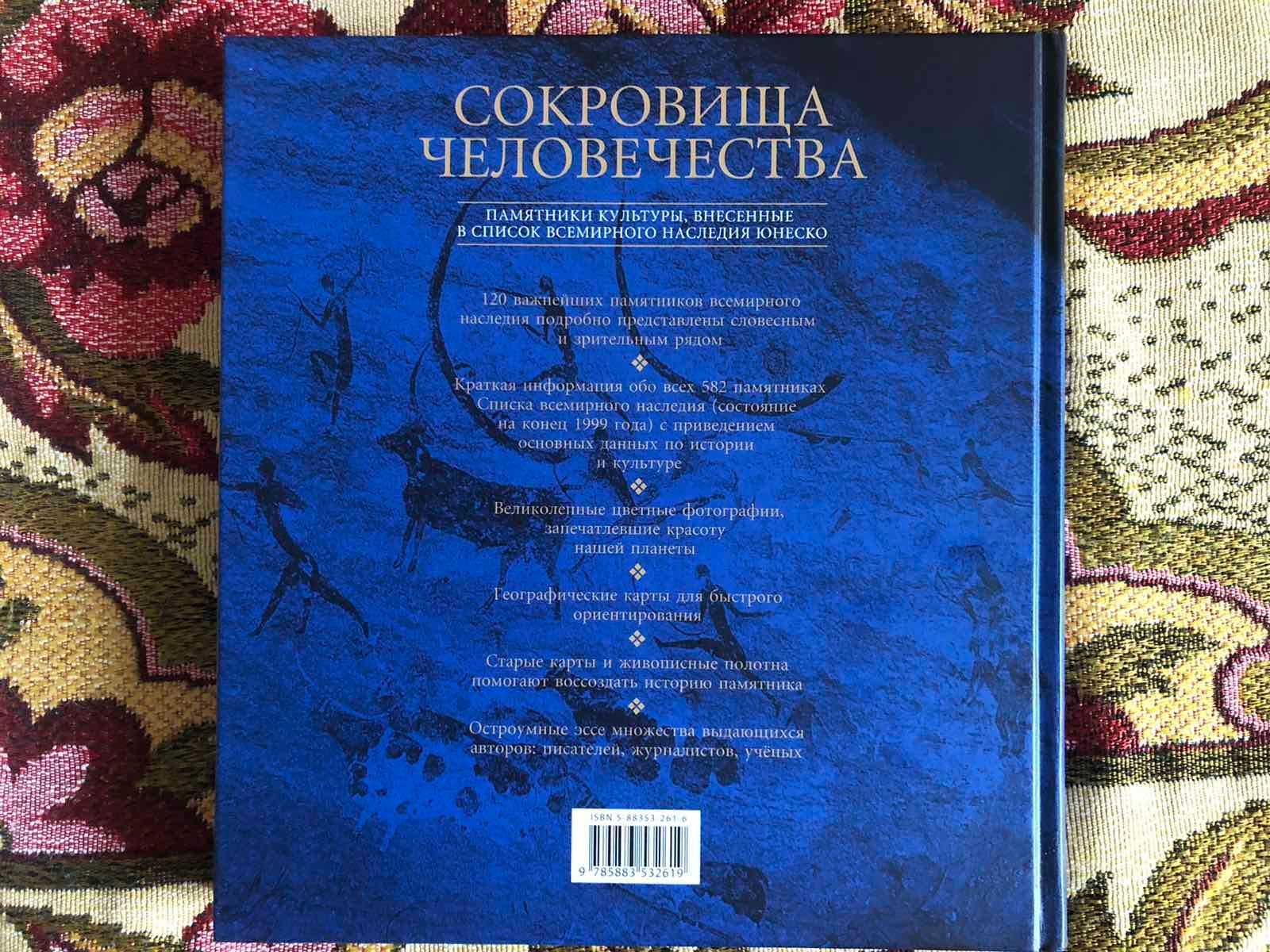 сокровища человечества памятники культуры юнеско