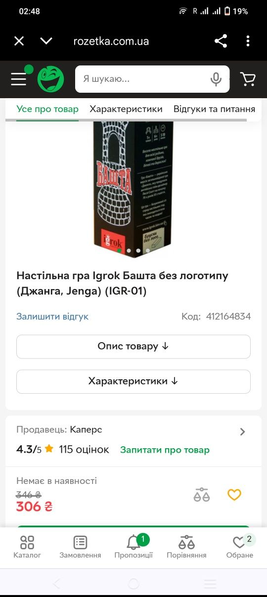 Башня гра нова, український виробник