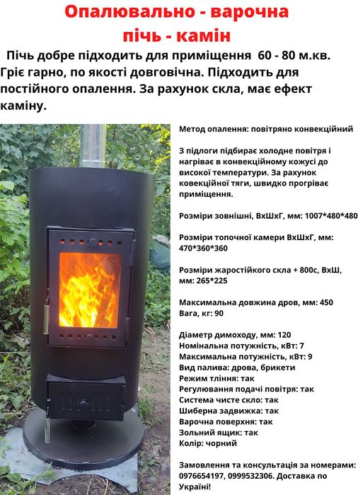 Печь камин, отопительная буржуйка, каминофен , піч камін