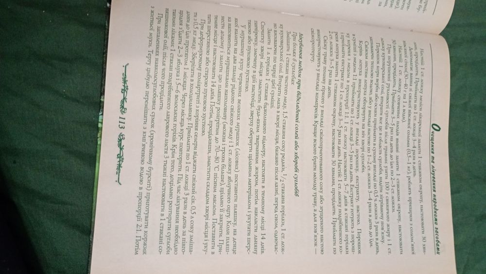 Полная энциклопедия очищения и лечения организма