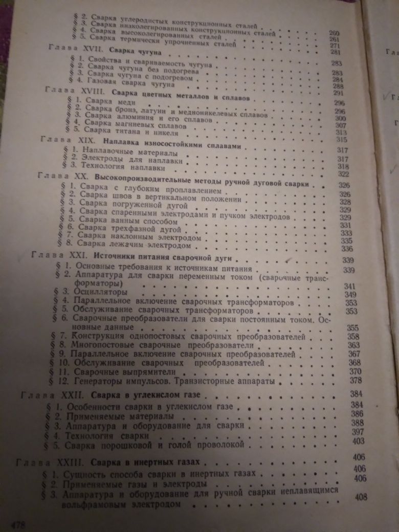 Д.Л.Глизманенко Сварка и резка металлов,1974 г