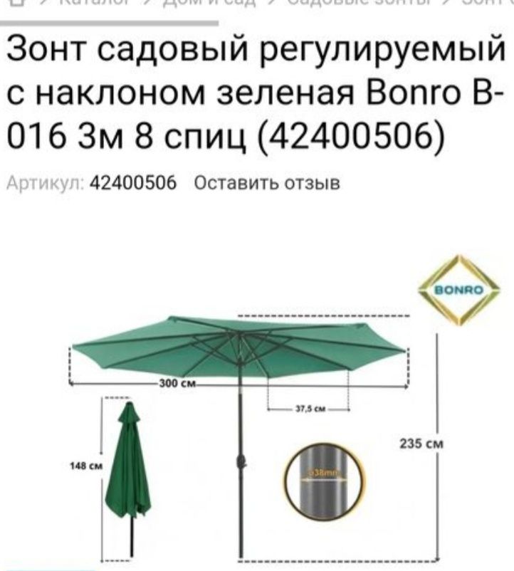 Для зонта с террасы