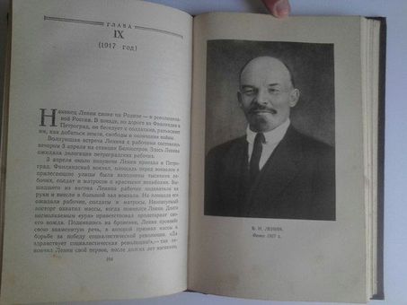 Книга "Владимир Ильич Ленин" (1955 г.)
