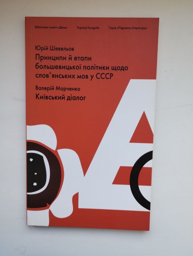 Бібліотека газети День, Підривна література