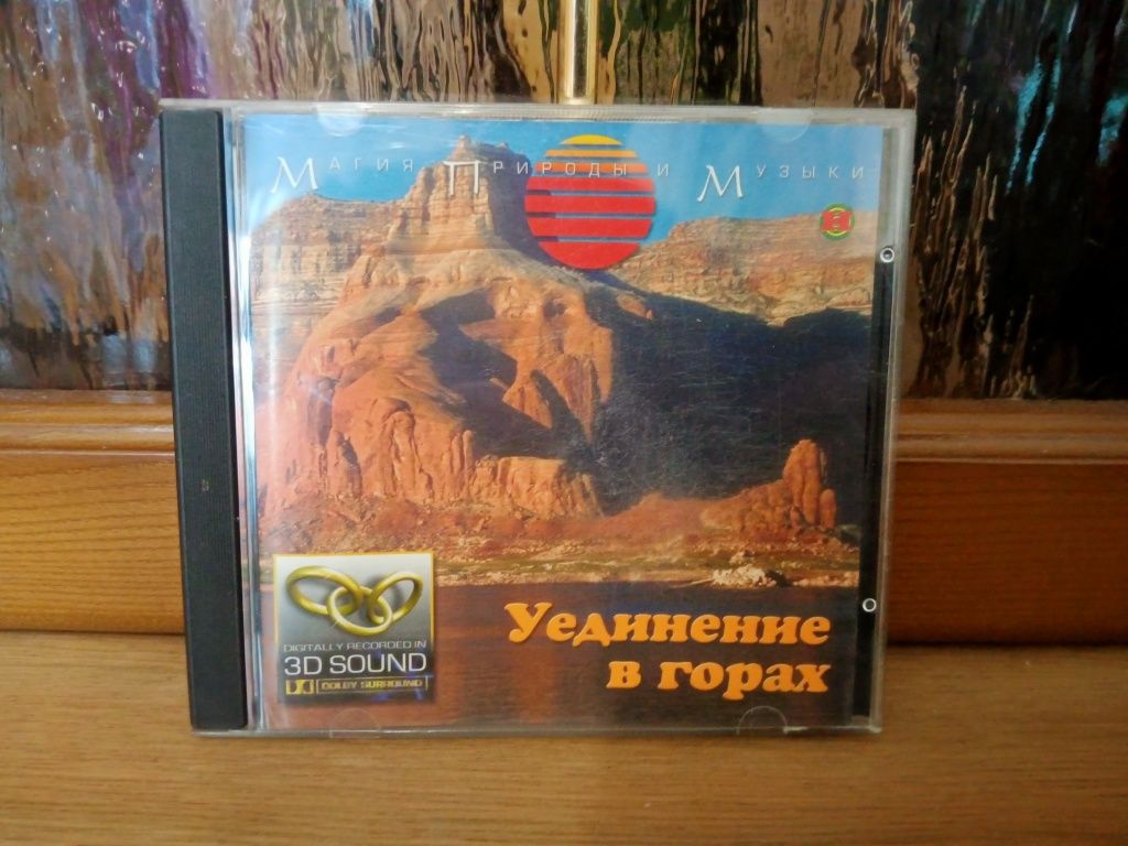 CD диск Магия Природы И Музыки - Уединения В Горах