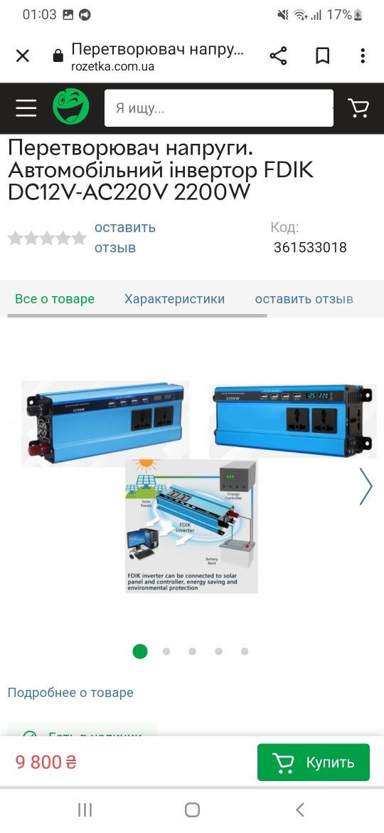 Fdik 2200W справжній інвертор