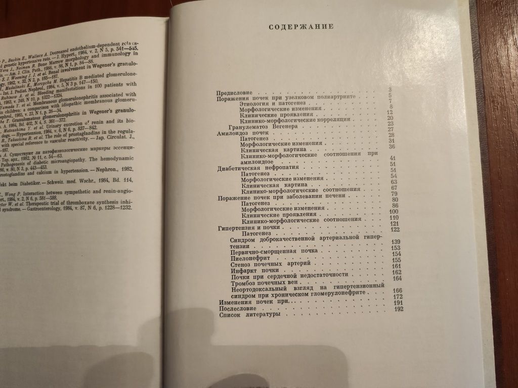 Шулутко Б.И. Вторичные нефропатии.