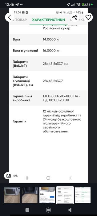 Микроволновка LG