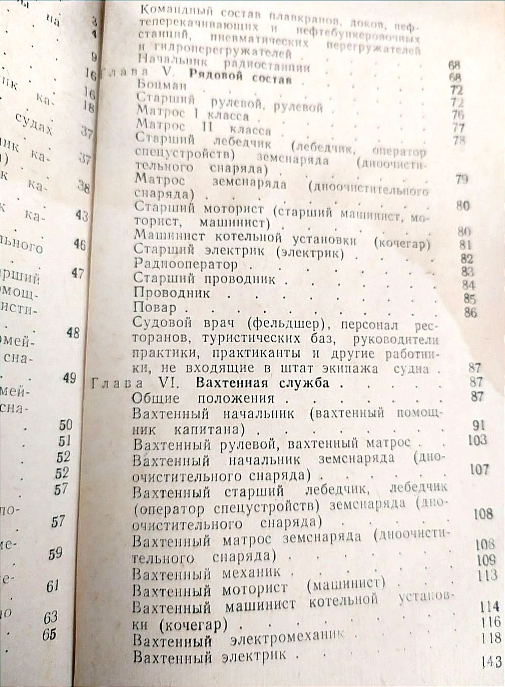 Устав службы суда речного флота морской устав боцманский справочник