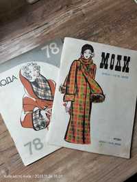 Радянські мініжурнали моди за 1978 роки