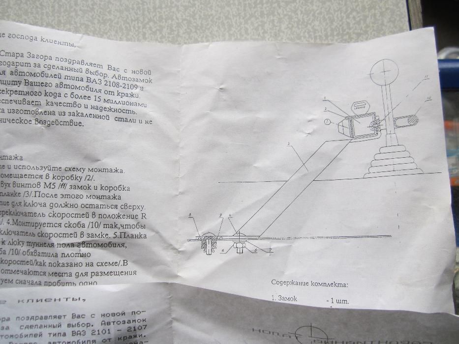 Продам противоугонное устройство ВАЗ 2108-09 ВАЗ 2101-07