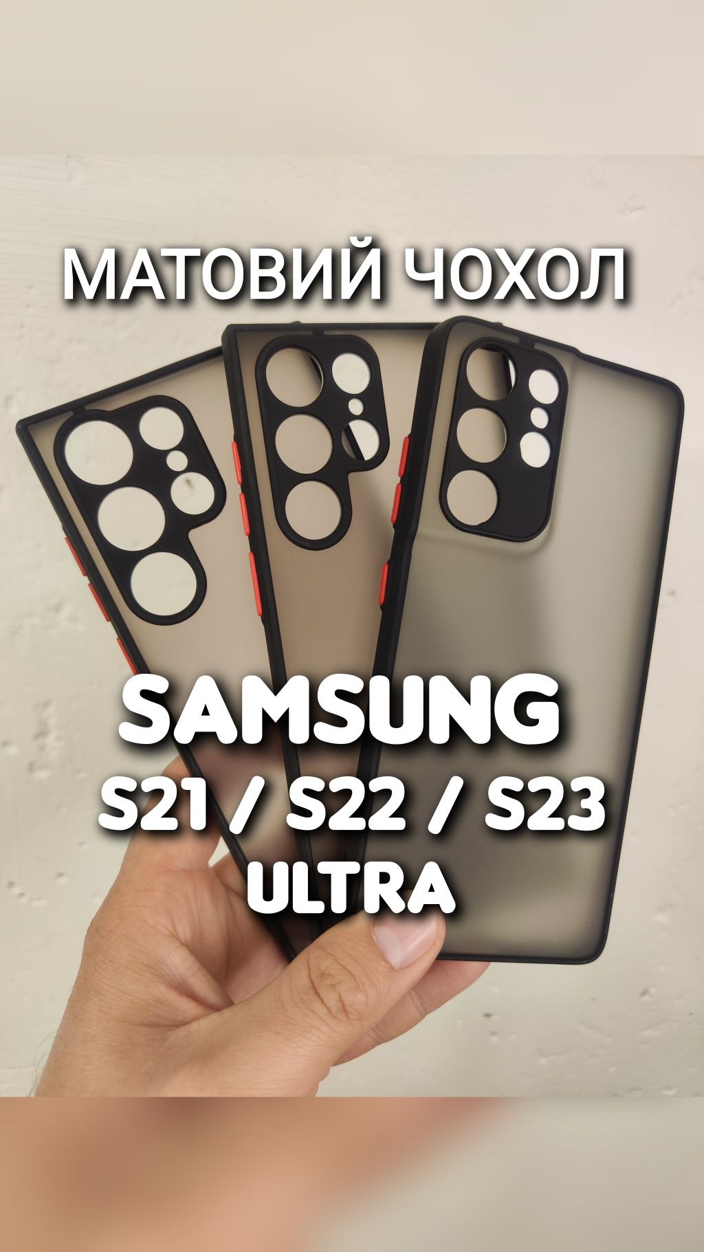 Чехол матовый на Samsung Galaxy S23 S22 S21 Ultra защита камер чохол