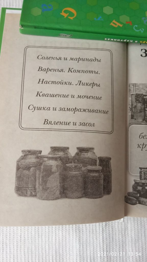 Домашние заготовки