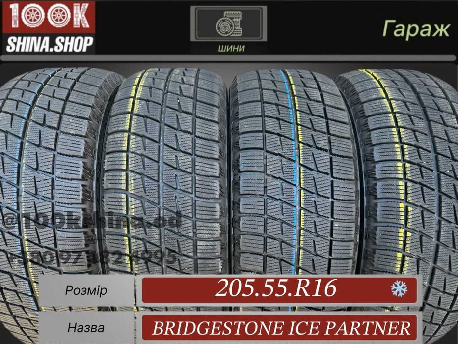 Шины БУ 205 55 R 16 Bridgestone Ice partner Зима комплект Япония
