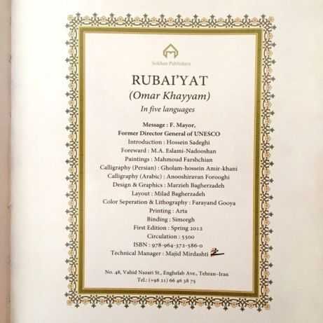 Подарочное издание Омар Хайям, на 5 языках. авторские иллюстрации