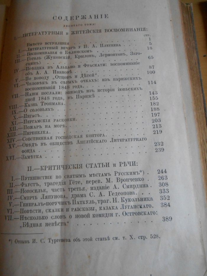 книга Тургенев 1913