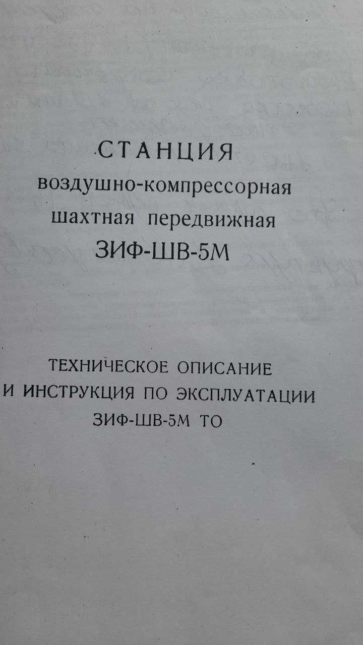 Продам промышленную компрессорную станцию ЗИФ-5М  после кап ремонта