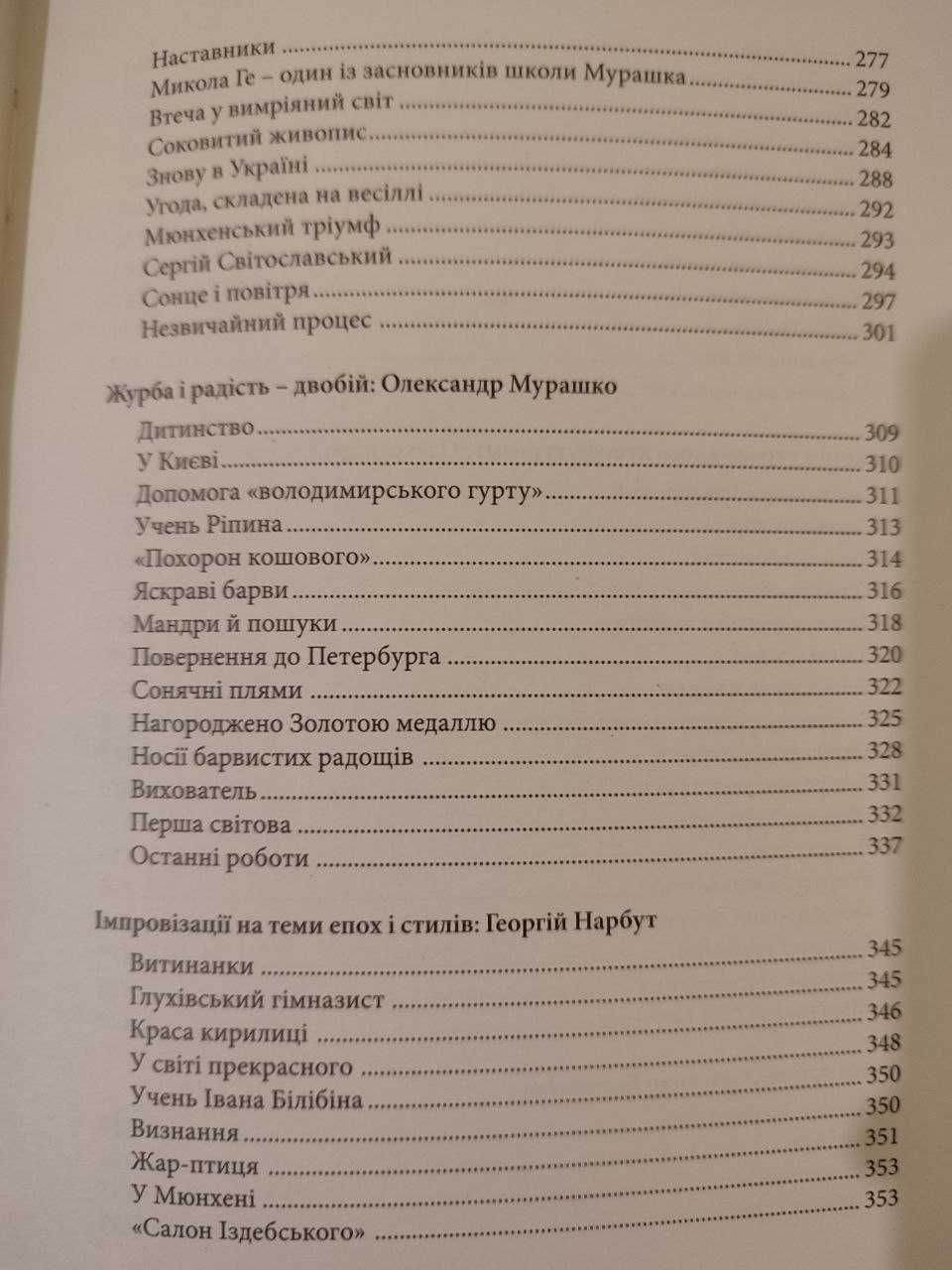 Будинок із левами: Нариси історії україн-го візуальн. мистец. XI–XX ст