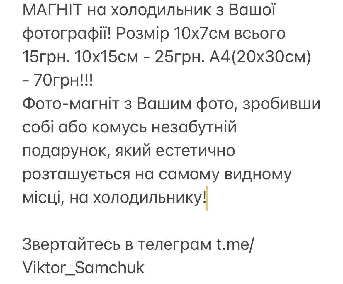 Магніт на холодильник з фотографії