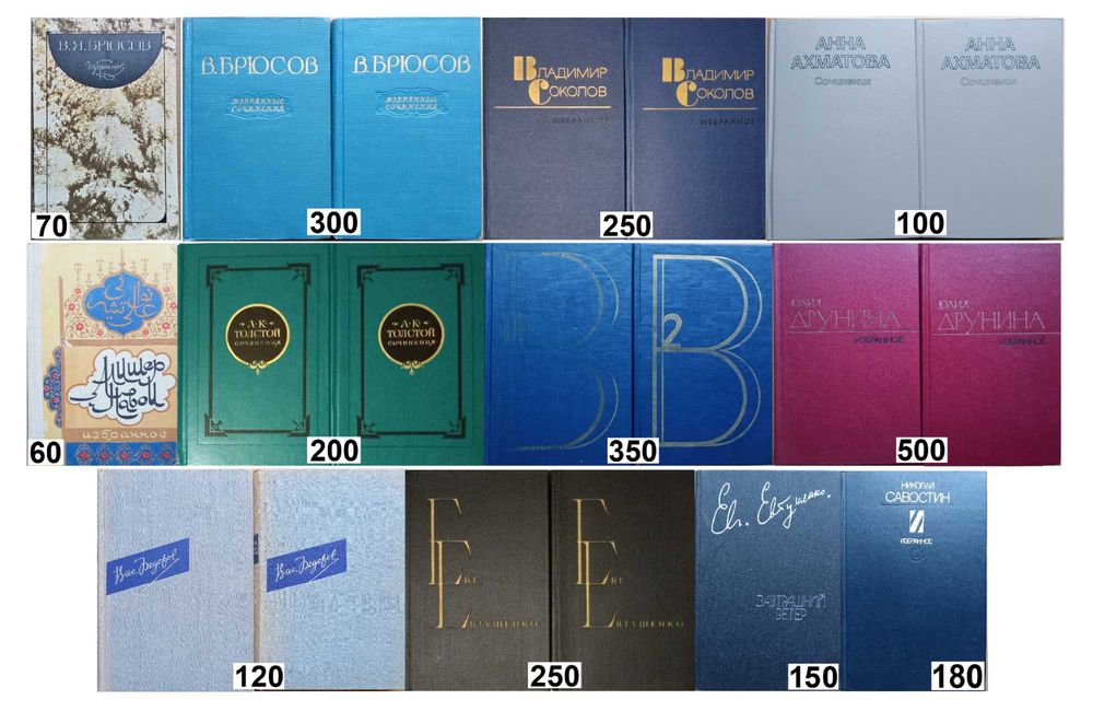 Поэтические произведения: стихотворения, поэмы, баллады / Коллекция