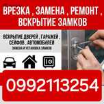 Аварийное открытие замков. Открытие авто.Відкриття замків