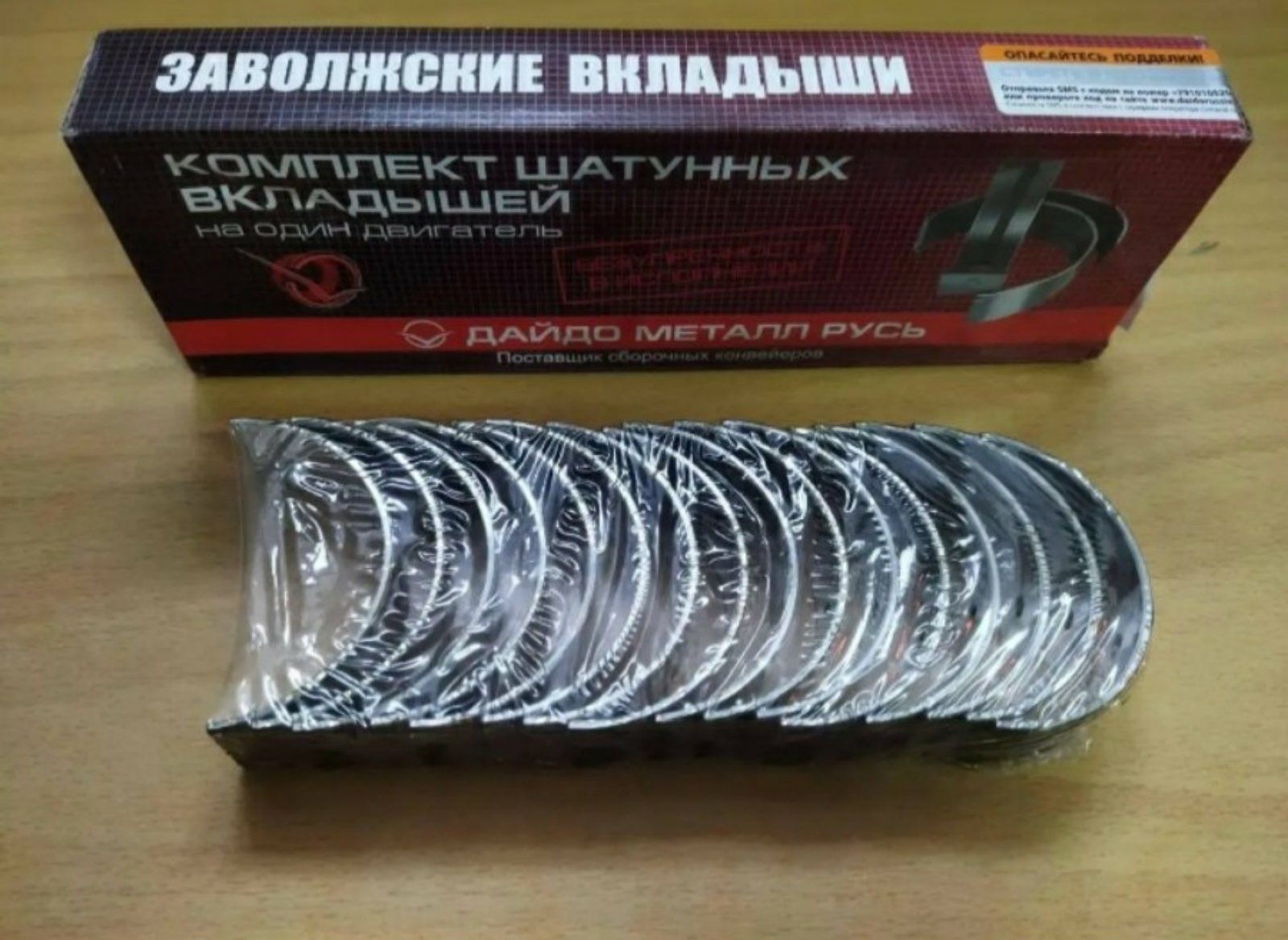 Вкладиші 0.25 Газ53, 66 та Зіл130,131 Вкладыш ЗМЗ 402  406 Мтз Юмз Смд