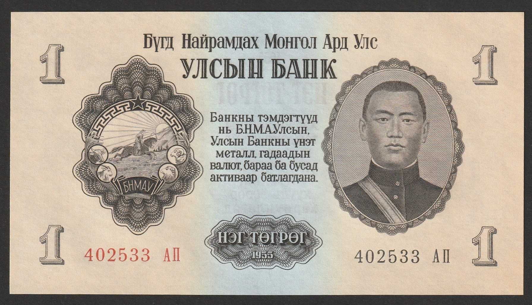Mongolia 1 tugrik 1955 - stan bankowy UNC