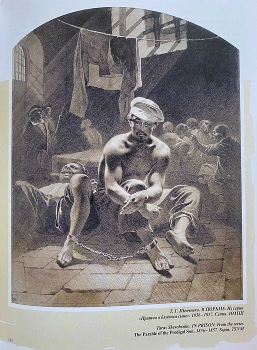 Художник. Повесть. Тарас Шевченко