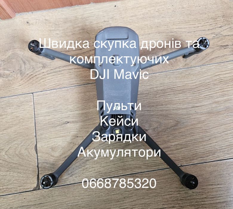 Викуп квадрокоптерів DJI Mavic 3, швидка скупка, оцінка по фото