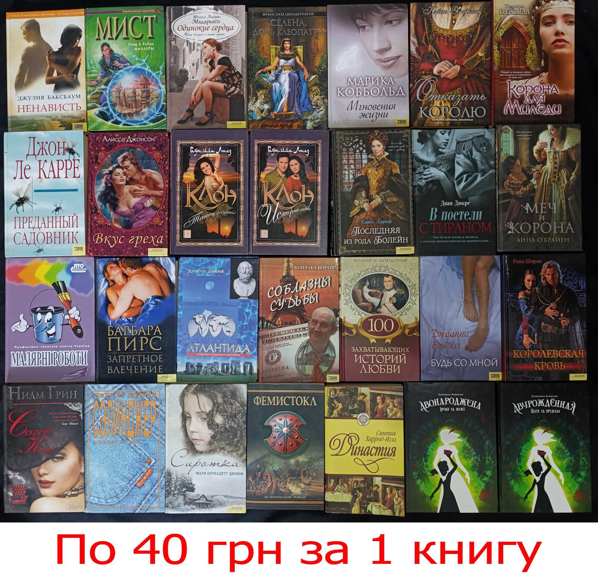 по 40 грн за 1 книгу колекція частина  44