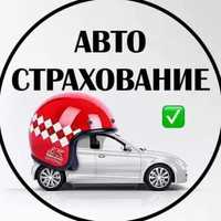 Авто страховка зелёная карта быстро и недорого!