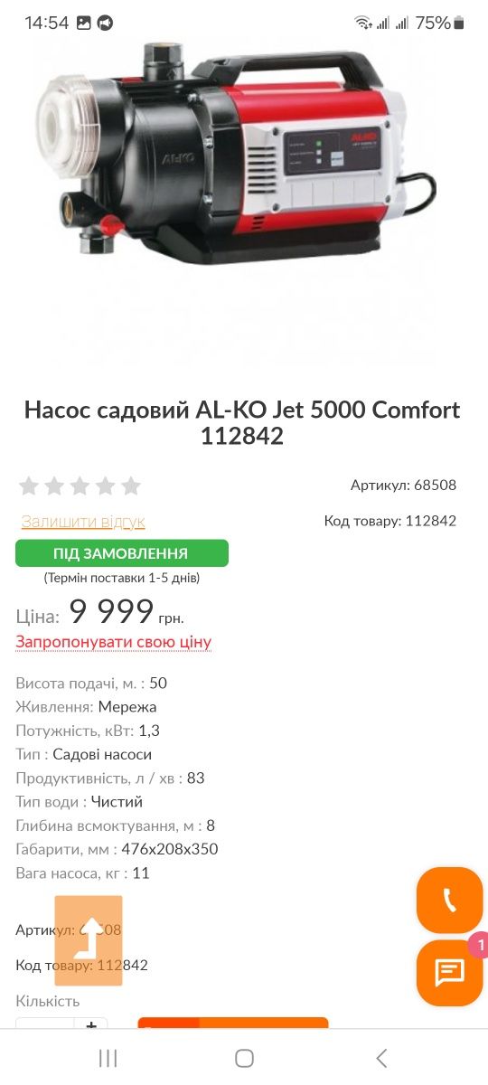 Садовый насос AL-CO Karcher