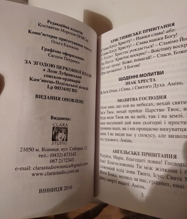 Продам Христианський молитовник