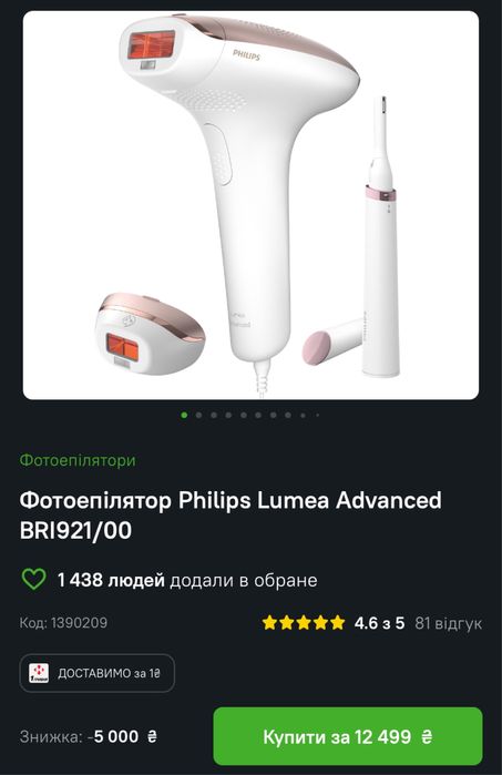 Фотоепілятор Philips Lumea – як новий, з коробкою