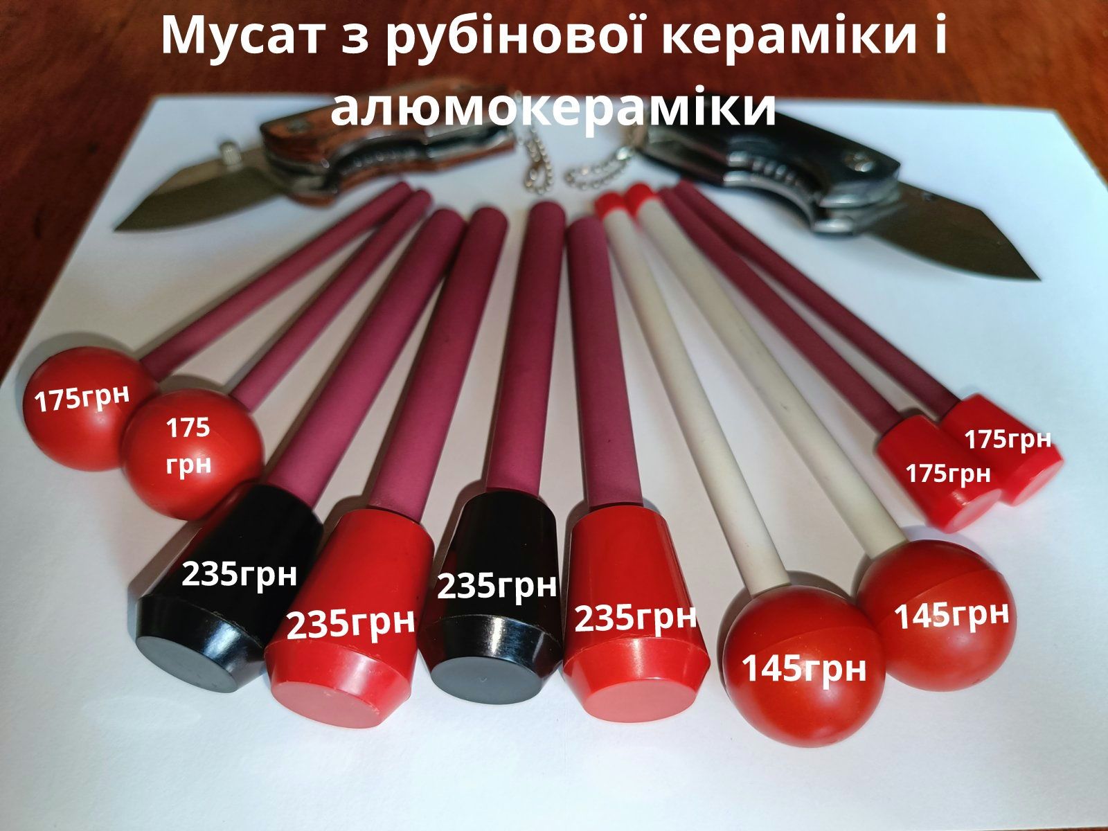 Рубінова кераміка,для заточки ножів.мусат.камінь точильний .ніж
